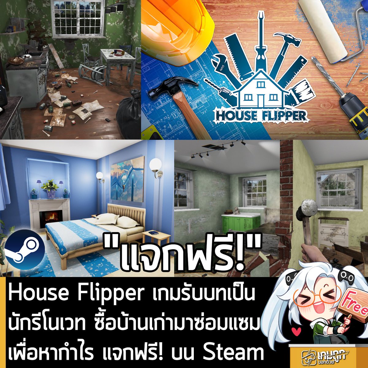 เกมถูกบอกด้วย tweet media