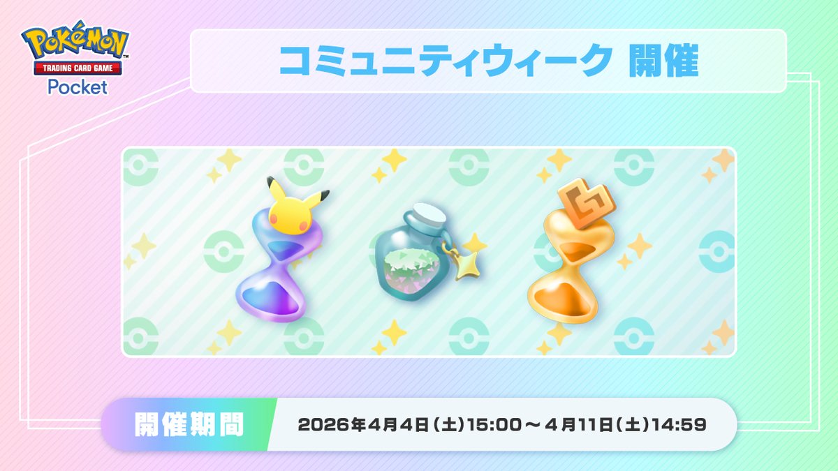 ポケポケ【公式】（Pokémon Trading Card Game Pocket） tweet media