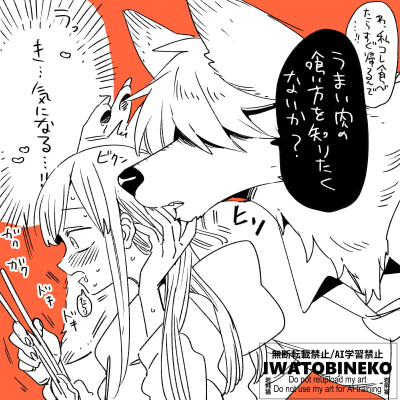 2000いいねありがとうございます
👧「私これ食べたらすぐ帰るんで・・・！！」
🐺「うまい肉の喰い方を知りたくないか？」
👧「うっ　き・・・気になる・・・！！」