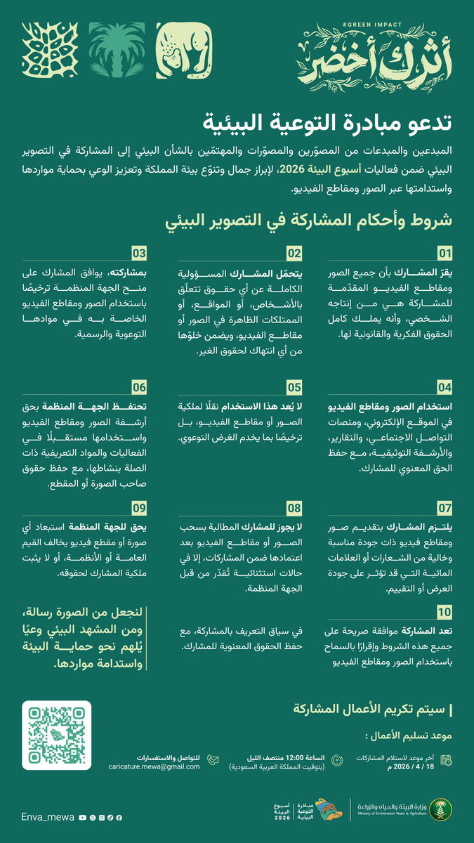 مبادرة التوعية البيئية tweet media