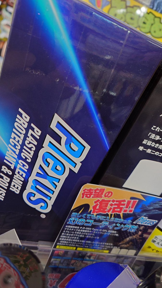 COBYxBRZ's tweet image. うおおおおお！！！！
プレクサスが復活してる!!!
#Plexus
#ドン・キホーテ
#コーティング
#バイク