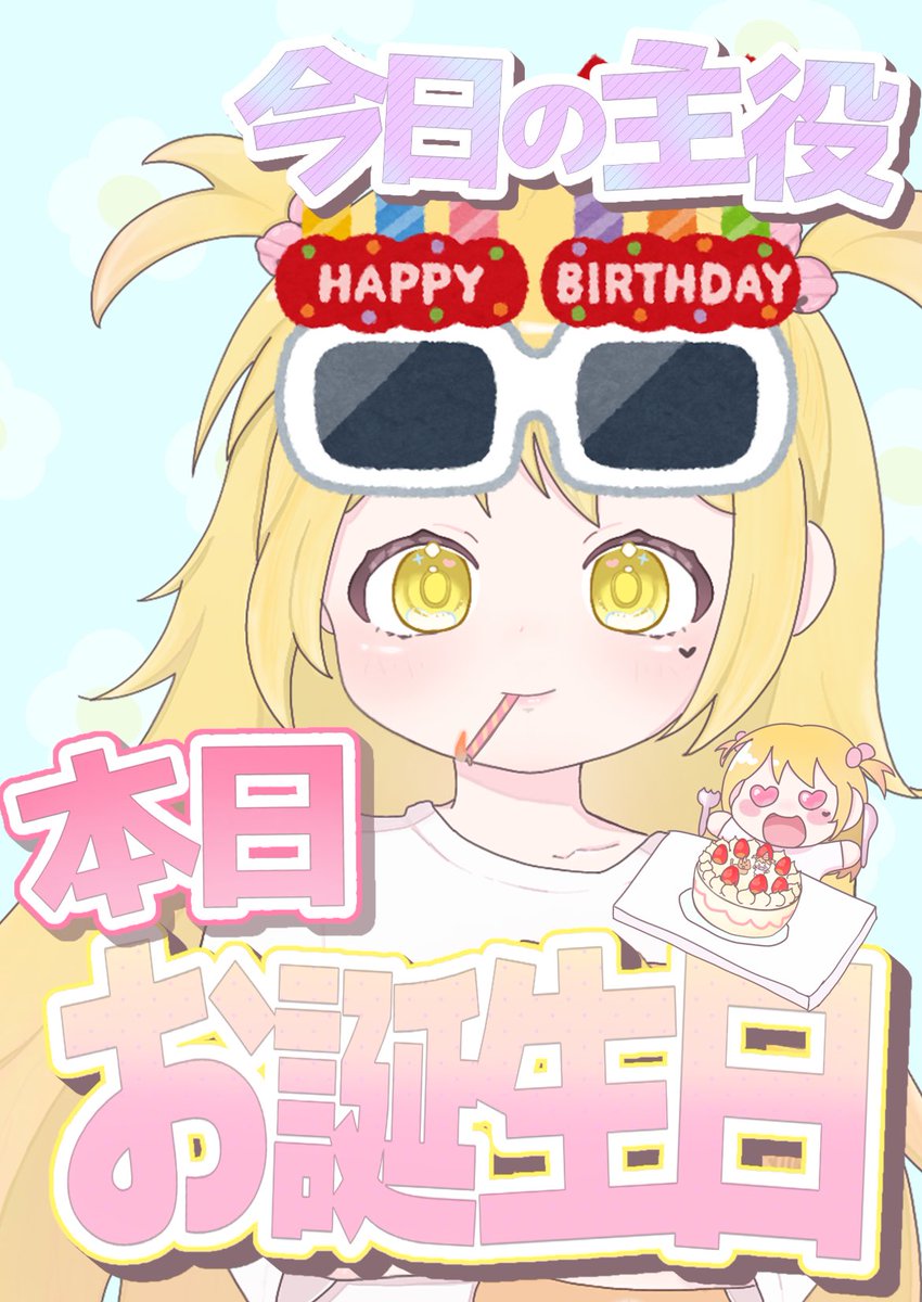 今日はゆずの誕生日🎂
たくさんおめでとう欲しいな！！
4月いっぱいはゆずの誕生日です！やりたいことあるので4月下旬ぐらいお楽しみに‼️

みんないつもありがとう
これからもよろしくね🐮