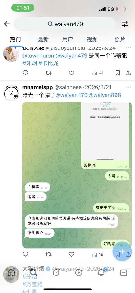 JolocnScent's tweet photo. @nik_brennan @docdabombay @waiyan479 @grok @gopuff @Ecospecial23 @CRYPTOZOMB_ @Hedinft @HIDEO_KOJIMA_EN @Metalgear 你们关注的这个就是个骗子！拿到钱(转的U）就不发货了，删除了✈️飞机全部信息！@waiyan479 https://t.co/nLzC7K2saJ
