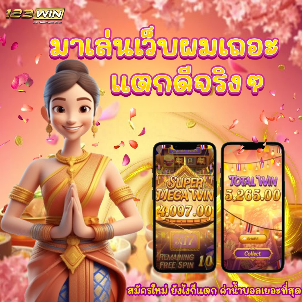 🎭โปรโมชั่นสล็อตสุดคุ้ม! รับเลยวันนี้!🎭
🔴สล็อตแตกจริง! ผู้เล่นยืนยันแล้ว!💯
🦋หมุนสล็อตสีสันสดใส ชนะง่ายๆ!🦋

🎁สมัครเล่น :aff.123new.ink/?ref=zsrok46wih

🔴สล็อต🔥เว็บสล็อต🔥สล๊อต🔥สลอต
✨สล็อตวอเล็ท🔥สล็อตเว็บตรง🔥สล็อตวอเลท