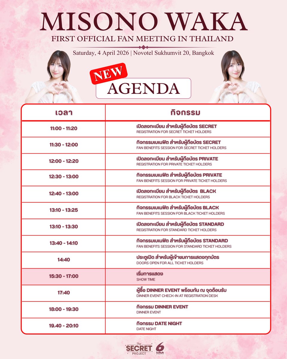 secretworld2026's tweet photo. 📣 AGENDA & TRANSPORTION 📣
NOVOTEL SUKHUMVIT 20
( https://t.co/dFnE7Ez5YG )
แล้วเจอกันนะคะ 😊
#MISONOWAKA #มิโซโนะวากะ #みそのわか
#TheSecretProject #TheSecretWorld2026 #THESECRETPASSPORT https://t.co/LX2wTWT0vW