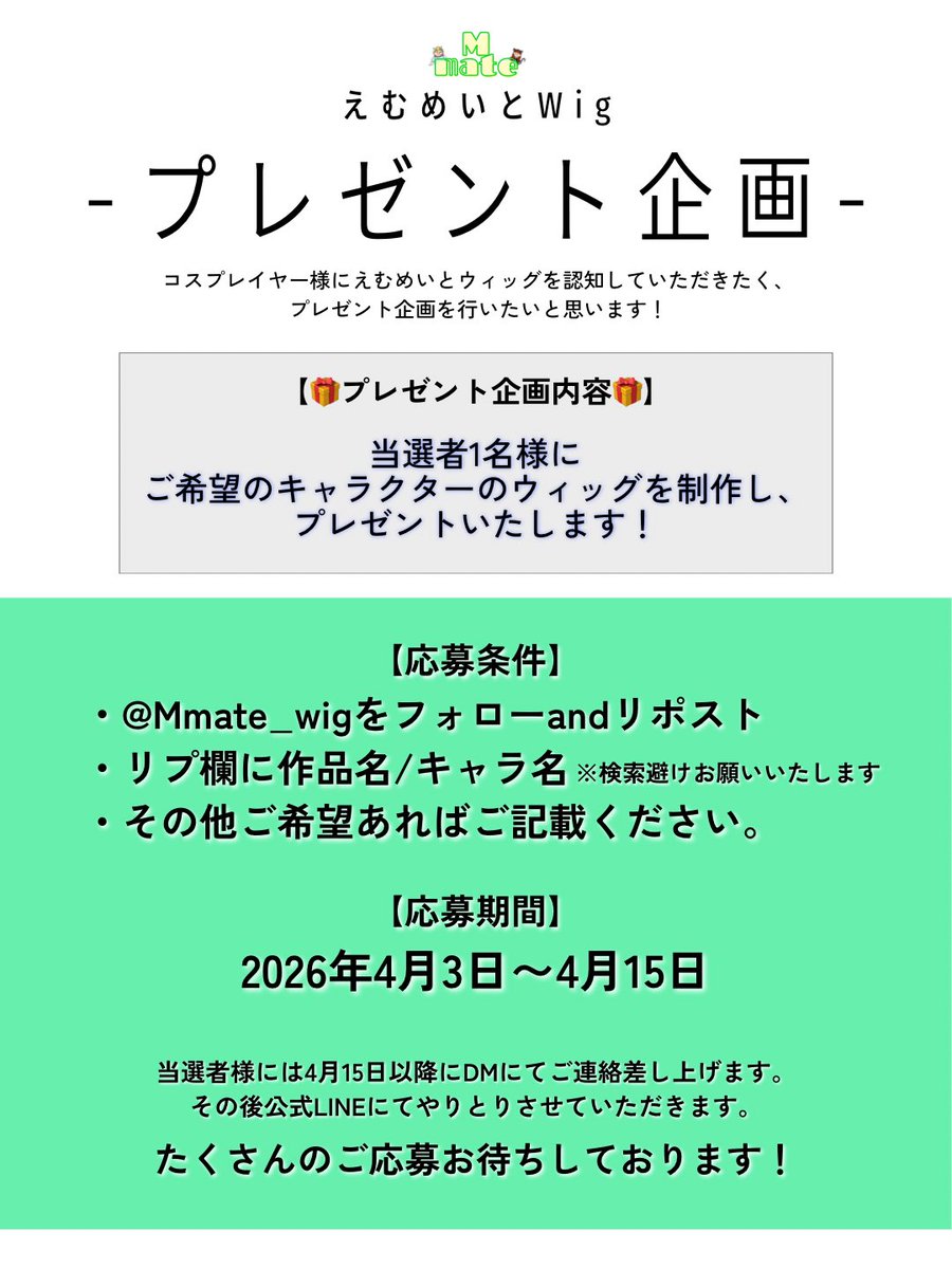 えむめいとウィッグ@オーダーウィッグ受付中 tweet media