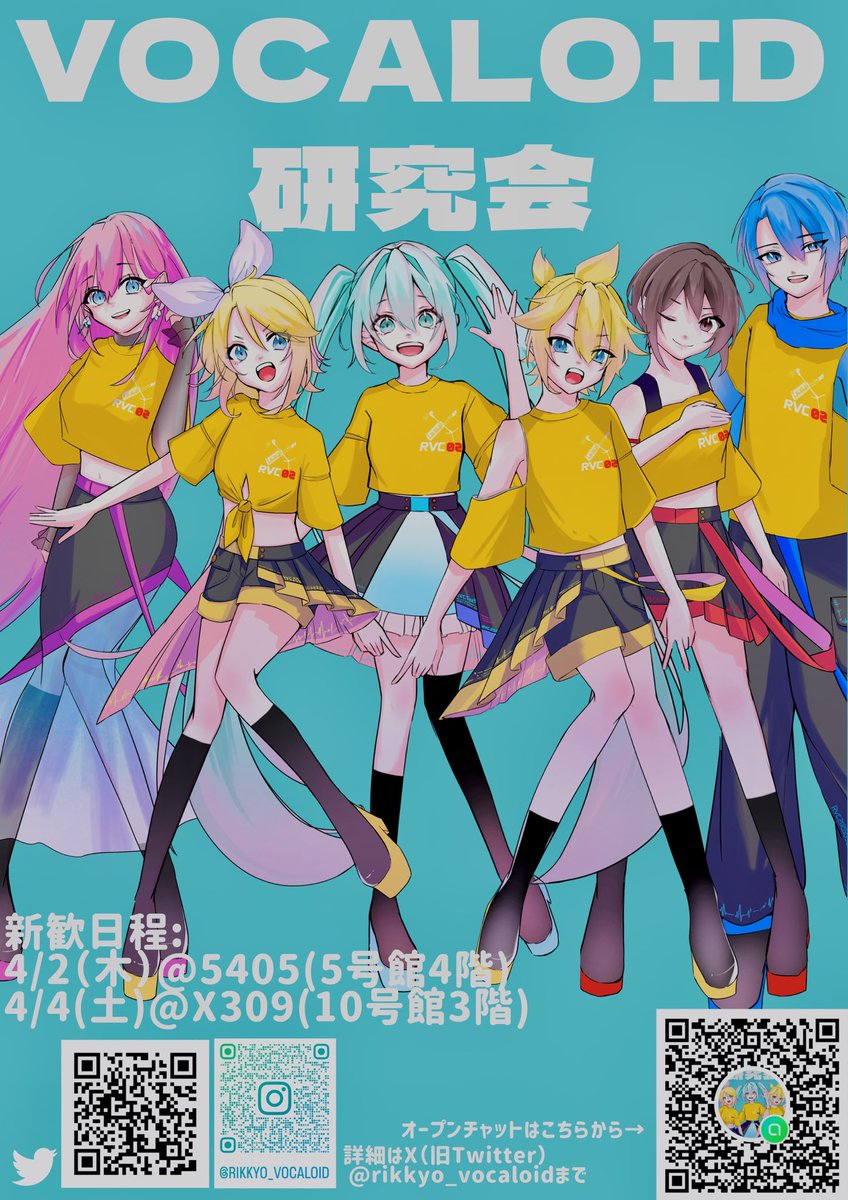 立教大学VOCALOID研究会 (@rikkyo_vocaloid) / Posts / X