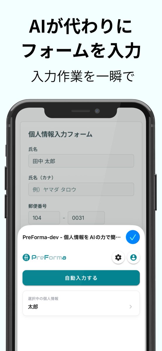 Verdan_official's tweet photo. 『PreForma』はiPhoneのアプリとGoogle Chromeの拡張機能として提供中です！

#効率化 #便利グッズ https://t.co/FTw6X9c0E6