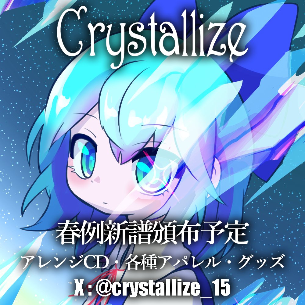 ちょこれーしょん【例大祭 お24ab】【5/1拍動の未来ENCORE】 tweet media