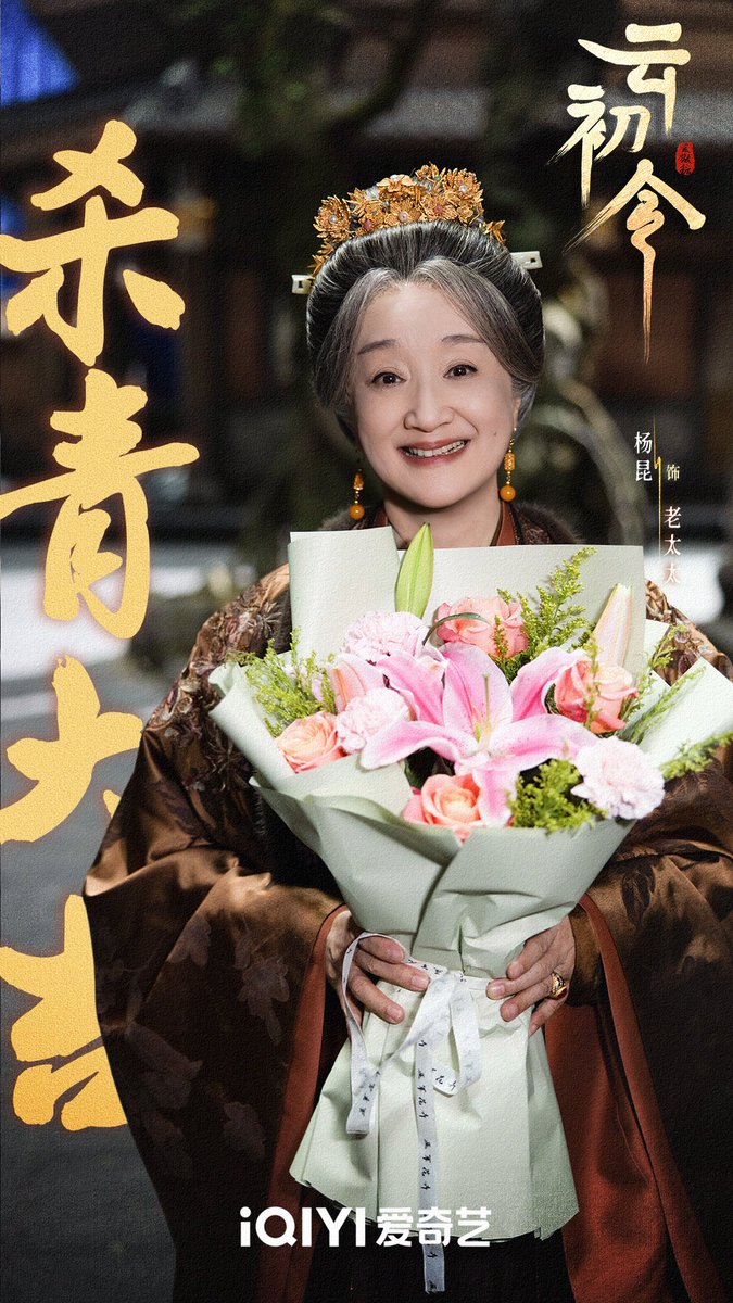 yunchuling's tweet photo. Shao Yun as Xie Heying
Yang Kun as Old Madam
#ไบๅไปค #YunChuLing #ShaoYun #YangKun https://t.co/GobIvvABwU