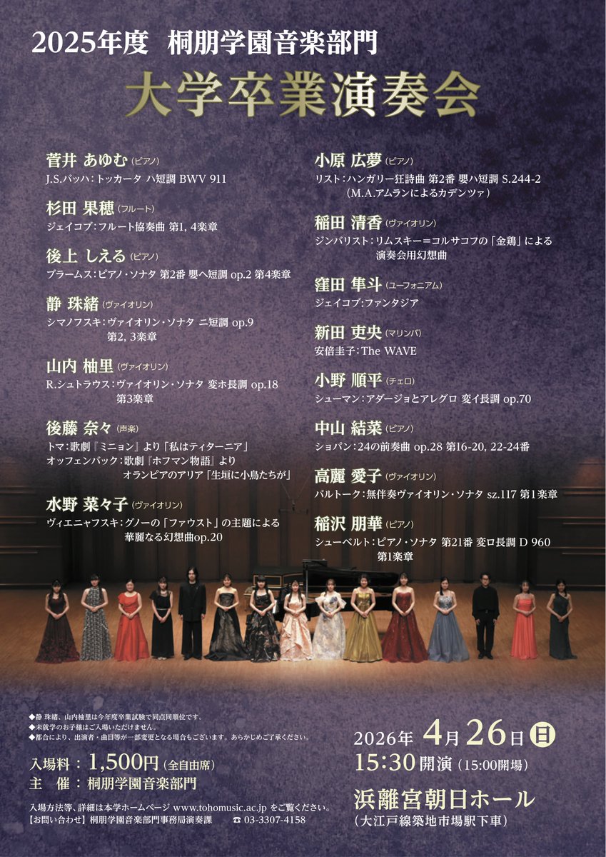 pianatsuki's tweet photo. 【宣伝】
桐朋学園大学卒業演奏会に出演いたします。声楽・後藤奈々さんの伴奏です。2年連続声楽の伴奏で出られることになるとは…！
今年は浜離宮朝日ホールでの開催です。
華やかなアリア、私も今から楽しみです💓よろしければ是非、聴きにいらしてください！ https://t.co/VR7xjvEZLN