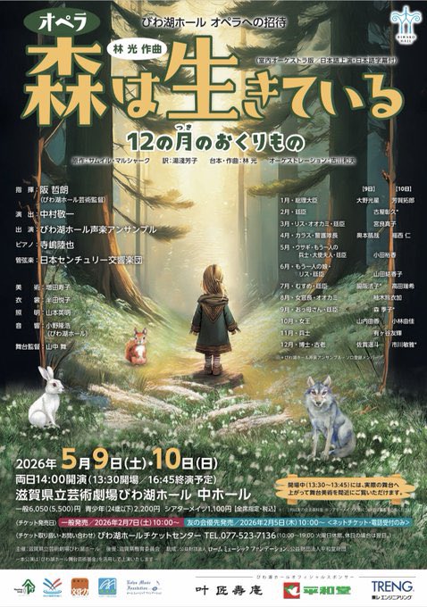 びわ湖ホール　Biwako Hall tweet media