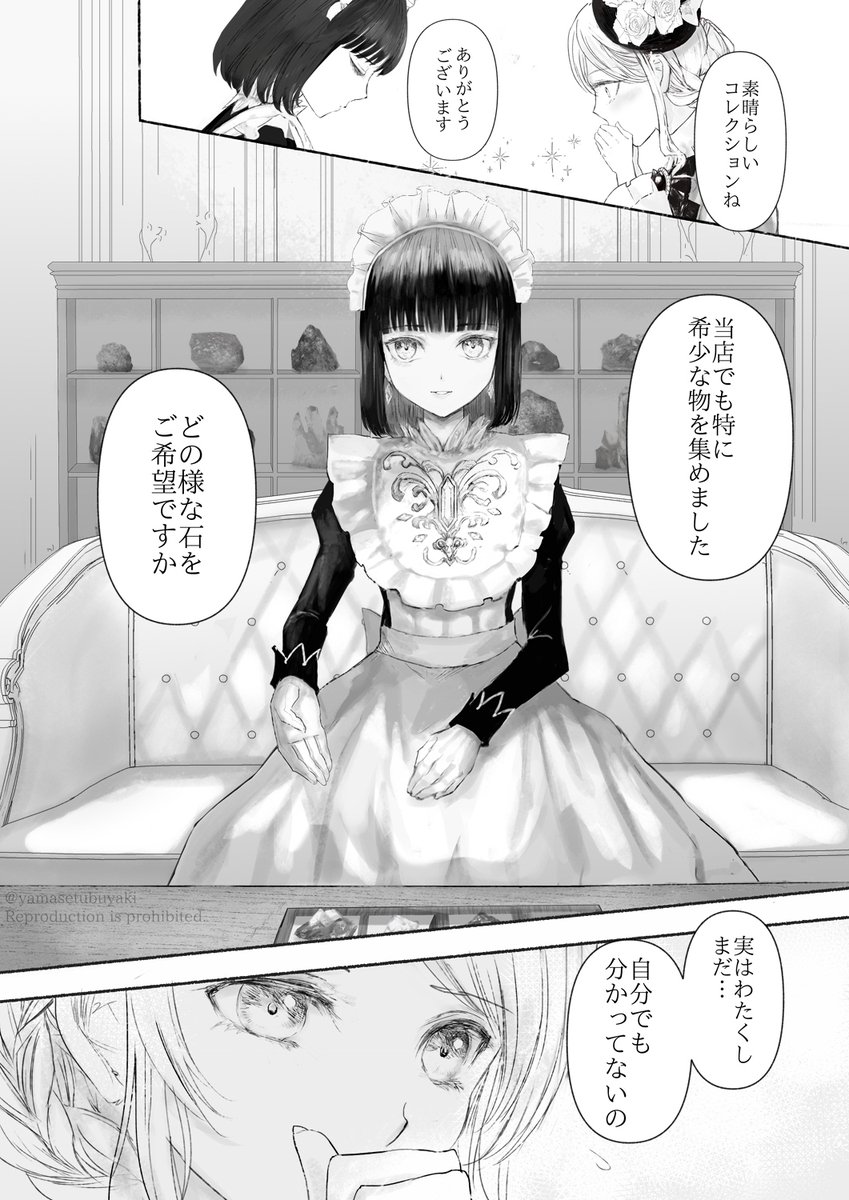 大貴族のお嬢様がほとんど客の来ない宝石商に来たら(2/6) 