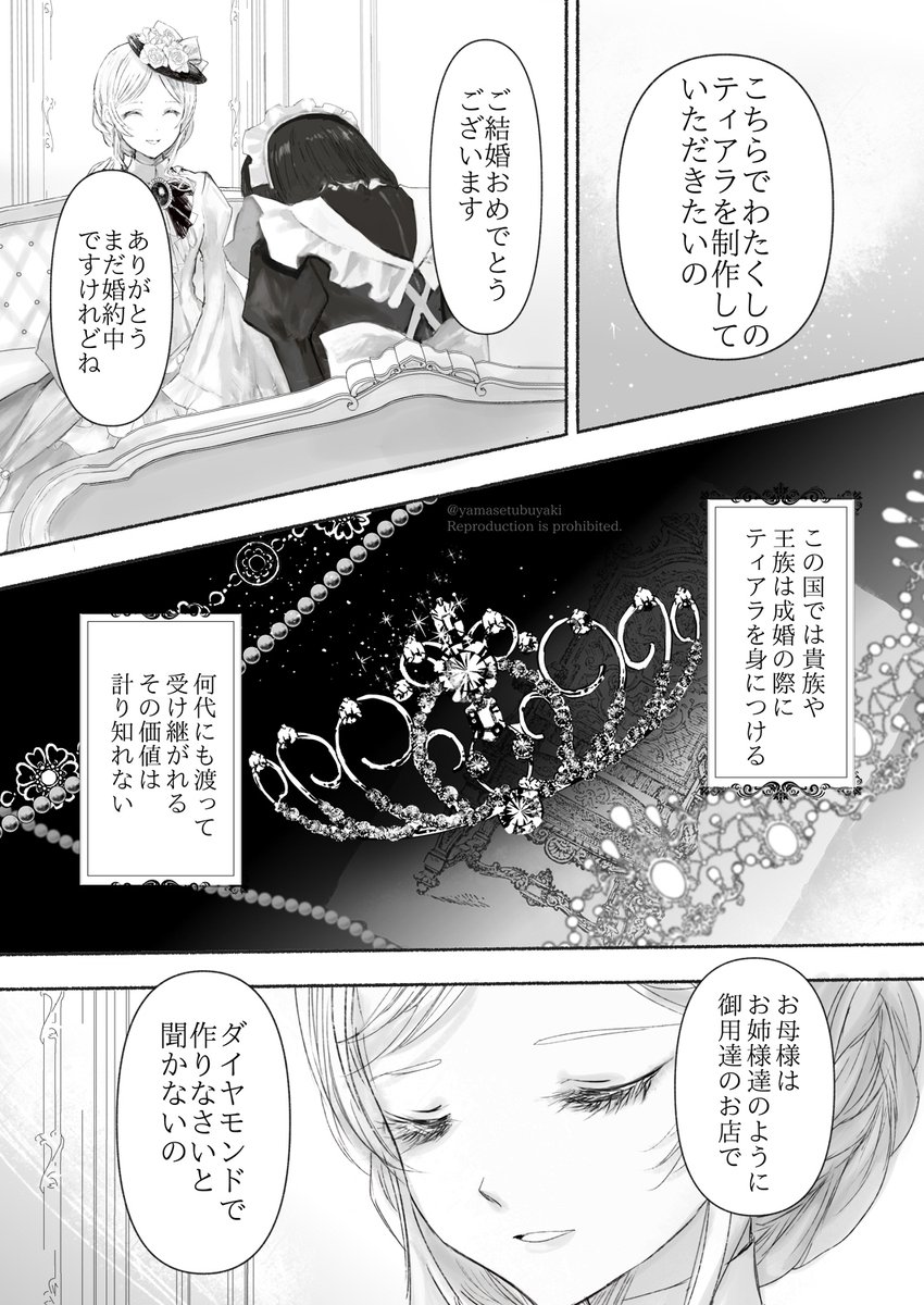 大貴族のお嬢様がほとんど客の来ない宝石商に来たら(2/6) 