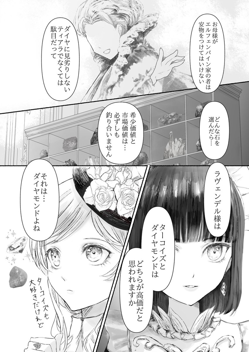 大貴族のお嬢様がほとんど客の来ない宝石商に来たら(2/6) 