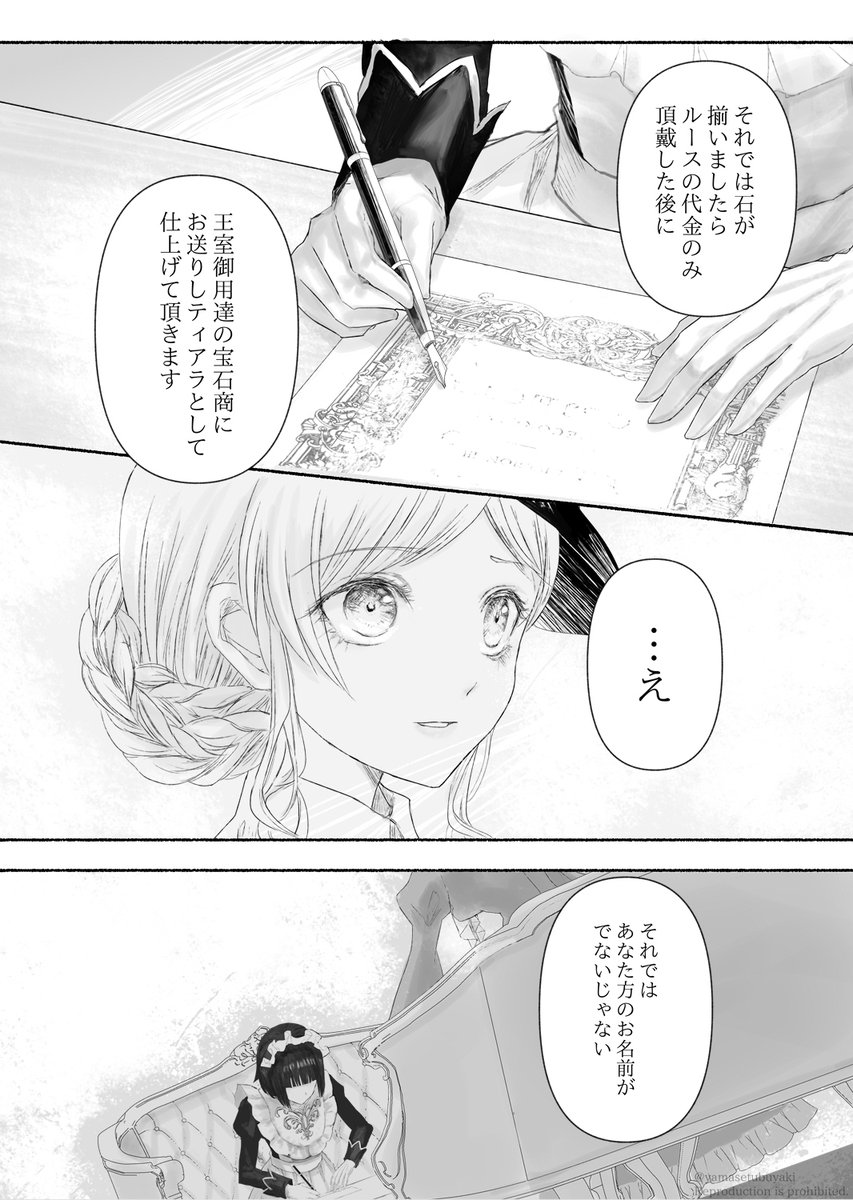 大貴族のお嬢様がほとんど客の来ない宝石商に来たら(4/6) 