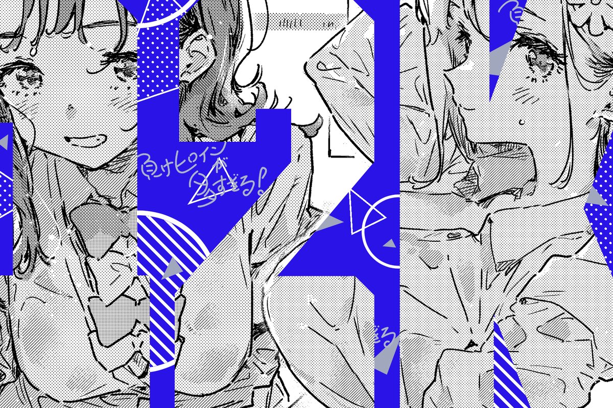 いたち＠『負けヒロインが多すぎる！＠C』最新⑤巻　2025/9/11発売!!!! tweet media