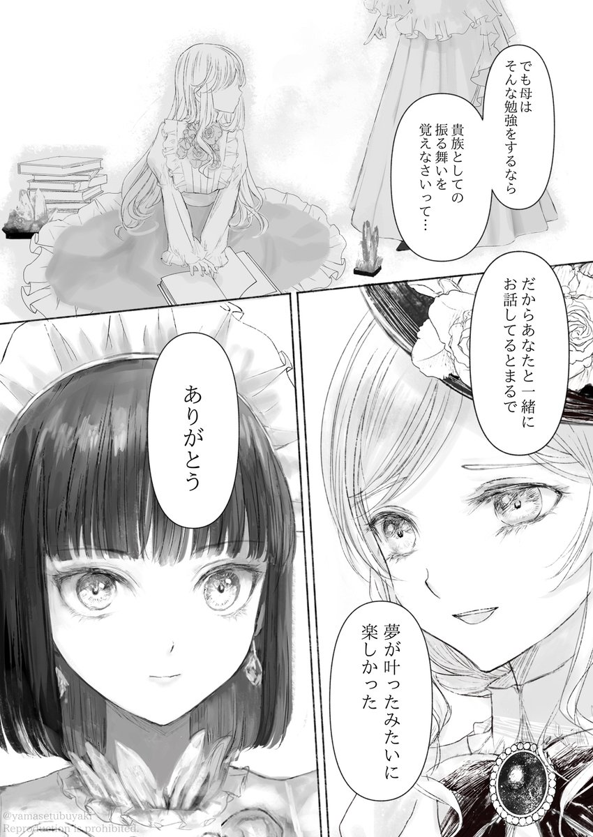 大貴族のお嬢様がほとんど客の来ない宝石商に来たら(6/6) 