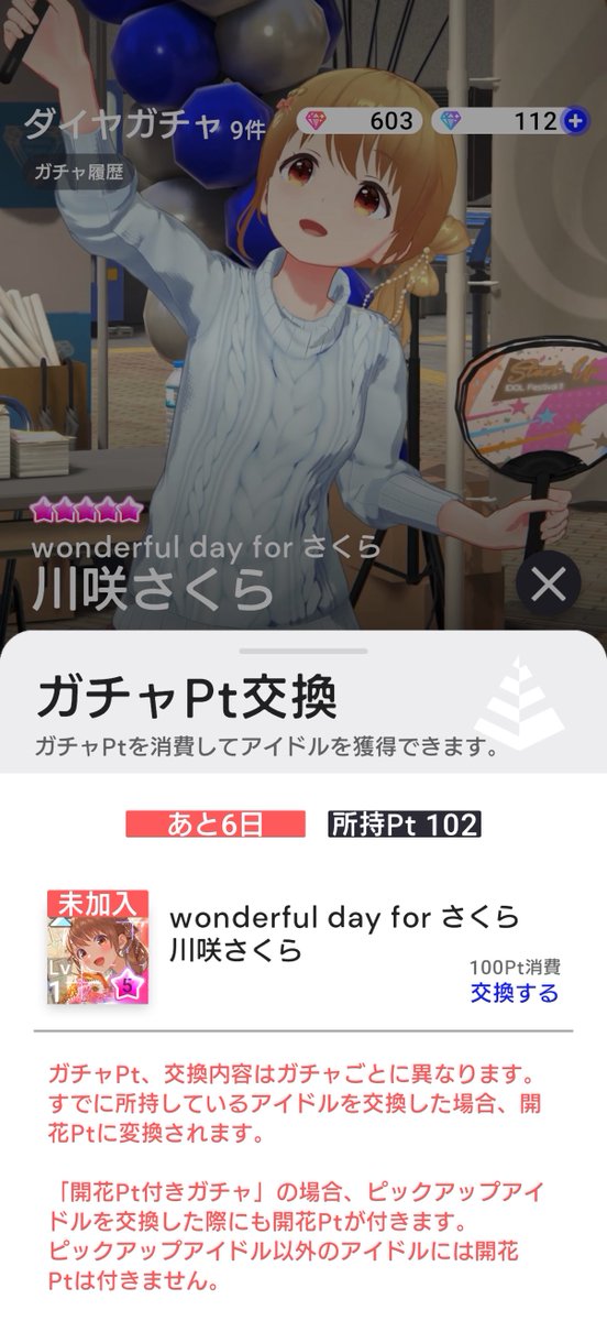 iris_ipr's tweet photo. ちなみに、さくらちゃんの誕生日ガチャは天井しました
さくらちゃん可愛いね🌸 https://t.co/ICGXI1Wjt5