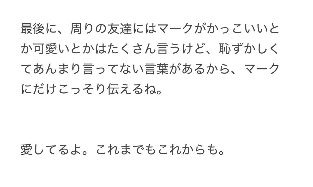 おれが"NCT"マークに書いた最後の手紙