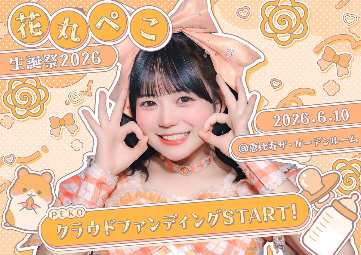 iON! 花丸ぺこさんの6月10日に行われる生誕企画アカウントを開設しま