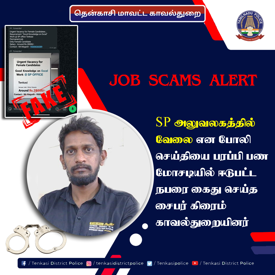 Tenkasi District Police tweet media