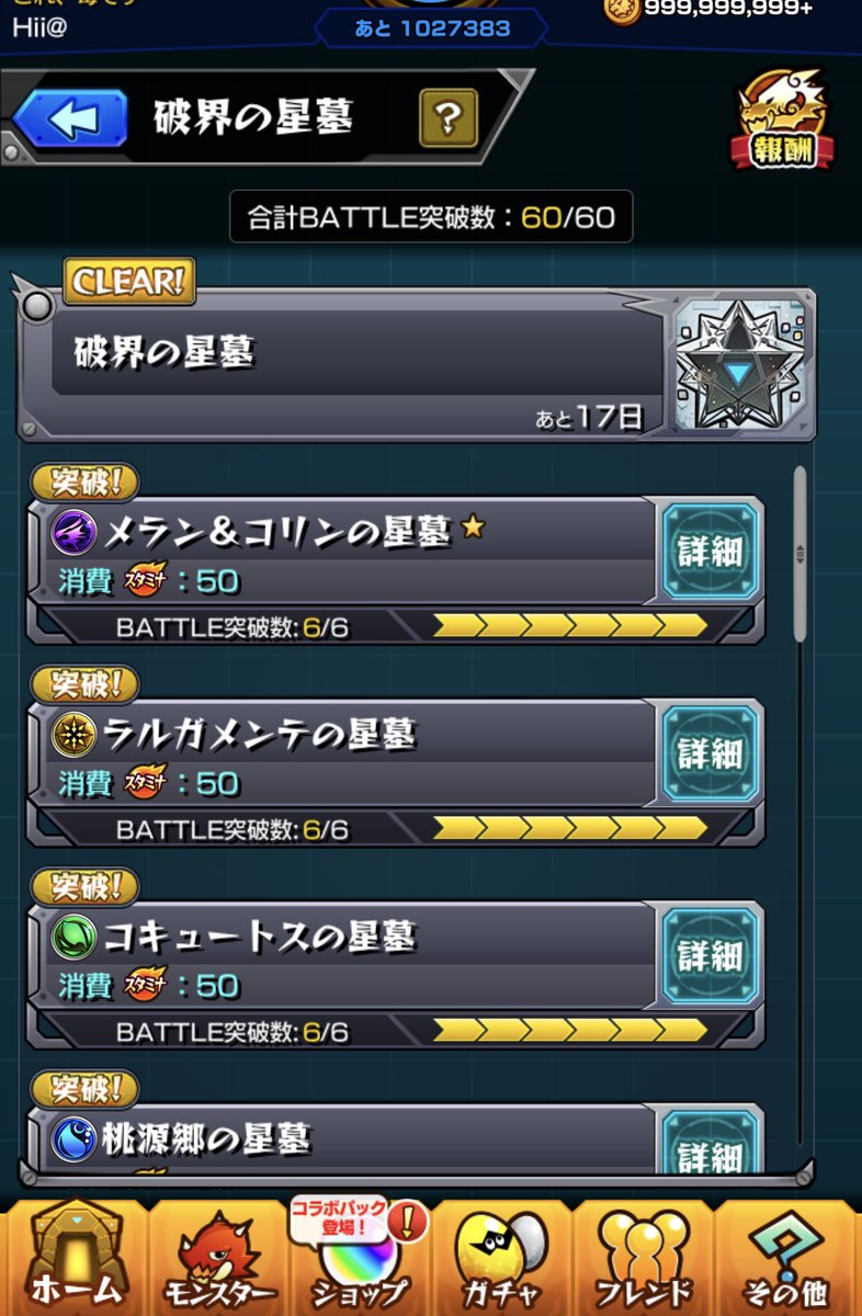 pazmon8's tweet photo. 星墓終わった…追加全部苦戦😑 https://t.co/odOr9458pn