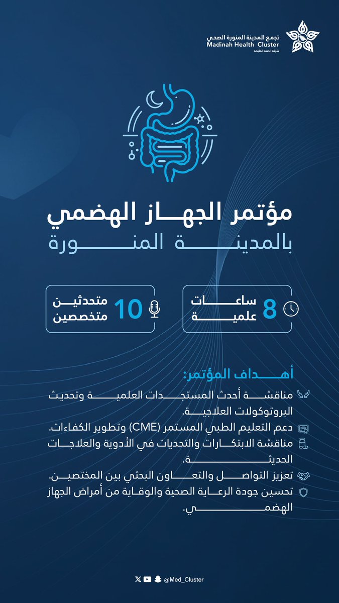 ينطلق غدًا مؤتمر الجهاز الهضمي بـ #المدينة_المنورة ، بمشاركة نخبة من المتخصصين لمناقشة أحدث المستجدات العلمية وتطوير الممارسات العلاجية.

#تجمع_المدينة_الصحي