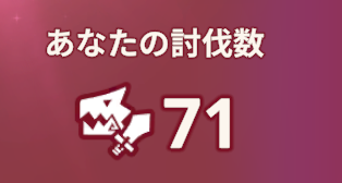 randomfreeeedom's tweet photo. 今日の変異ジンオウガ大量出現は71体討伐😤
そして変異素材5、逆鱗5…😔
久々に大量出現に参加したけどマジで大連続のが良くね？って言いたくなる🤣
#モンハンNow https://t.co/6rSTyvRDb9