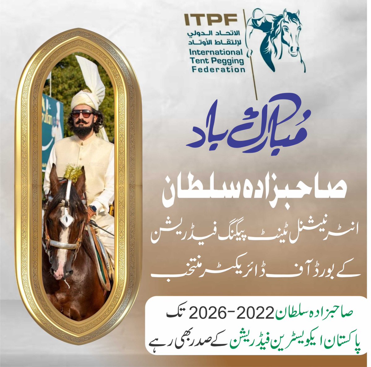 یہ اعزاز پاکستان کے لیے بڑی خوش قسمتی کا باعث ہے اور یہ پوری قوم کا سر فخر سے بلند ہو گیا ہے 
#PakistanRisesGlobally
#SultanWinsITPF