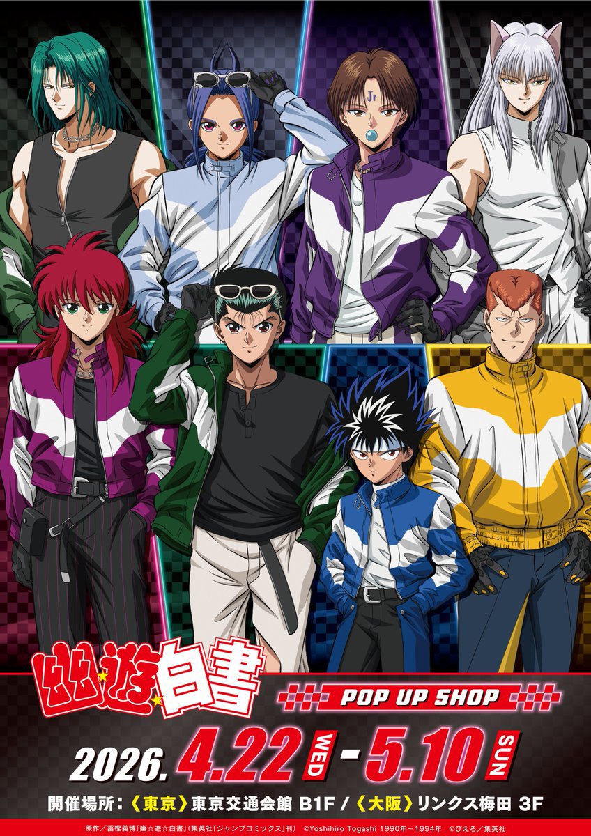 TVアニメ「幽☆遊☆白書」POP UP SHOP開催決定！ ＜開催期間＞ 4/22(水