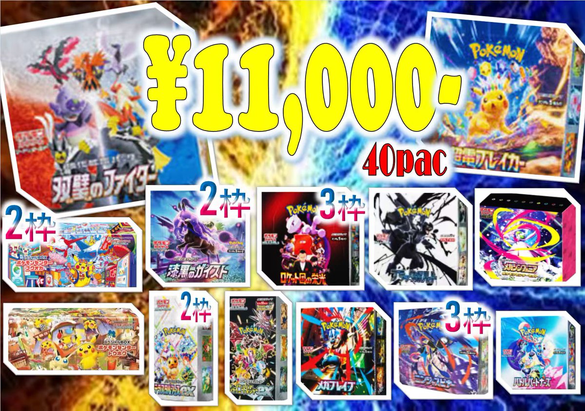 HIROKO MARKET熊本新市街店⚡️ポケカ⚡️ tweet media