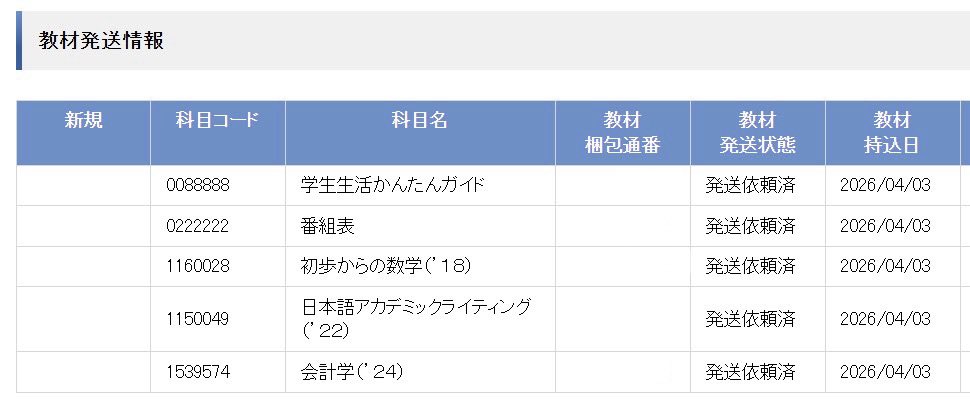 ami_study_life's tweet photo. 教科書が先に届くみたい。
#放送大学 https://t.co/kG4dn0KWWD