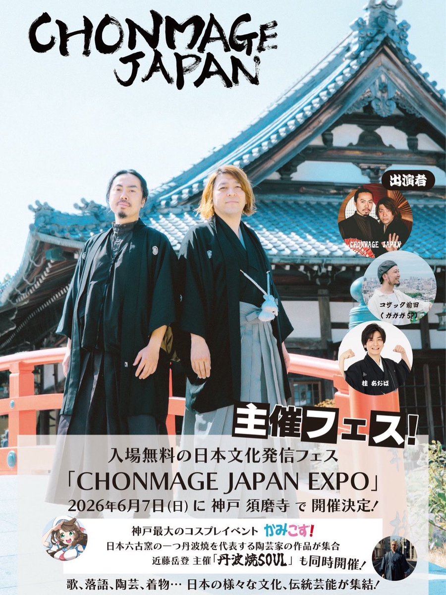 CHONMAGEJAPAN official tweet media