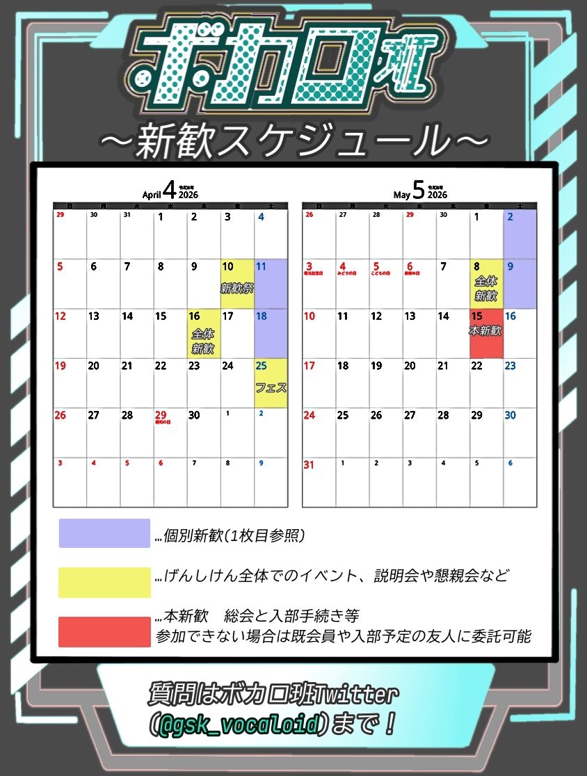 筑波大げんしけんボカロ班 tweet media