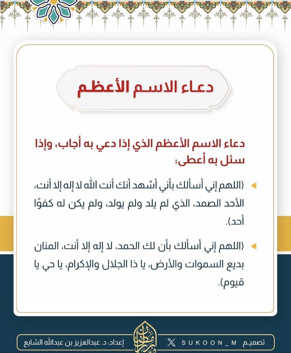 د. عبدالعزيز الشايع tweet media