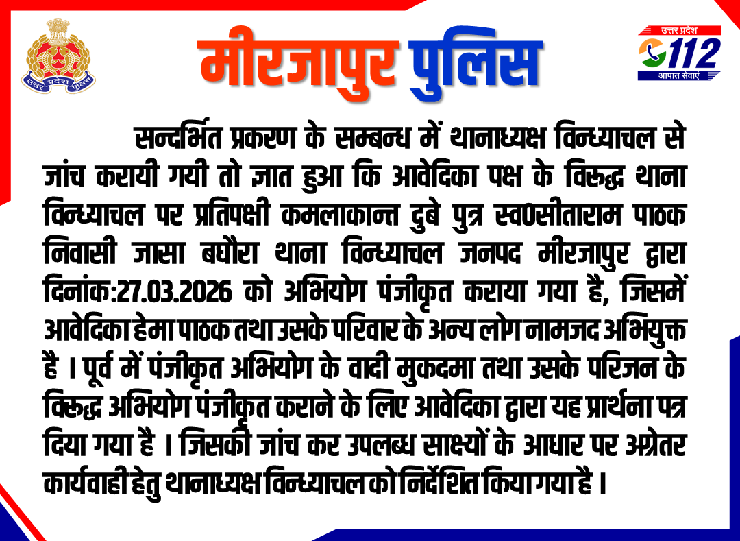 Mirzapur Police tweet media