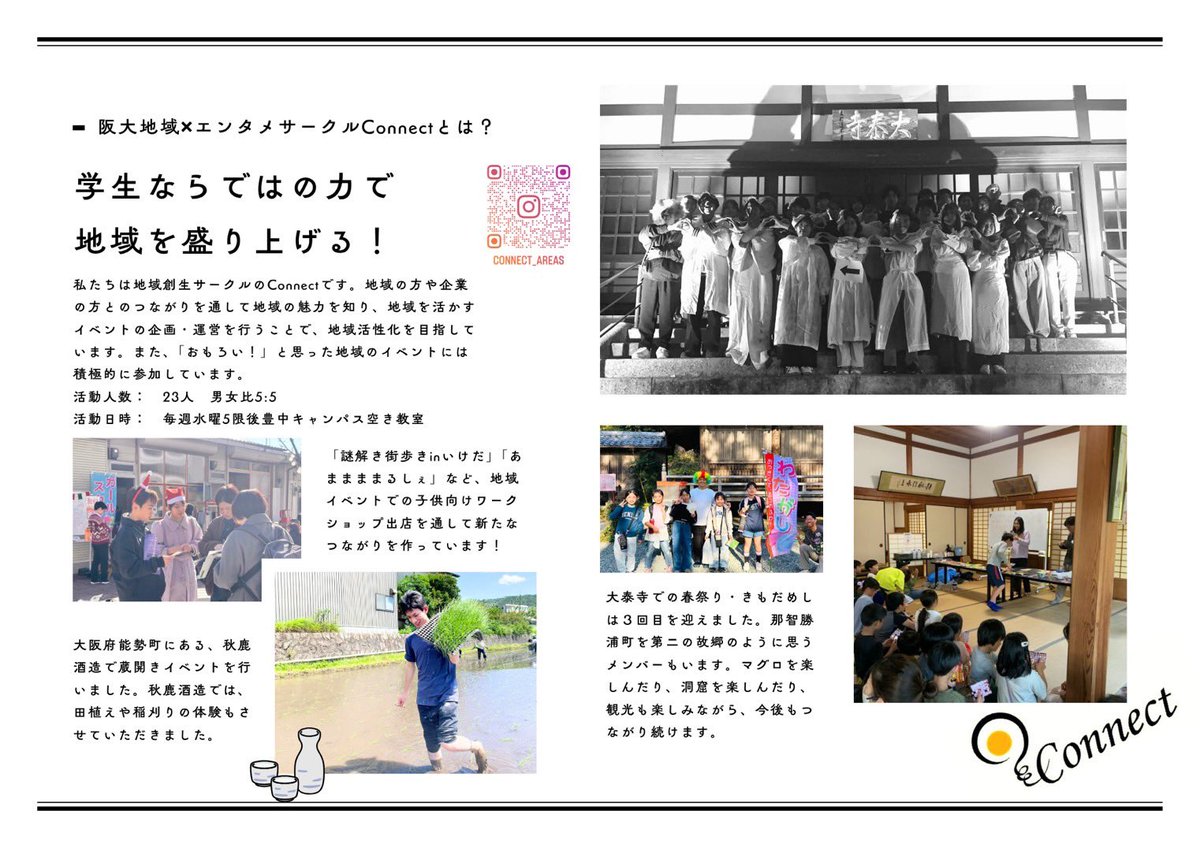 ConnectAreas's tweet photo. 明日明後日（4/4,5）はサーオリですね〜
connectもC棟205教室で出展しています
ちょっと気になってるって方も、何となくフォローしたって方も、ぜひお越しください！😆
皆さんとお会いできるのを全メンバー楽しみにしています〜
#春から阪大
#サーオリ https://t.co/lUnKmdf9JK