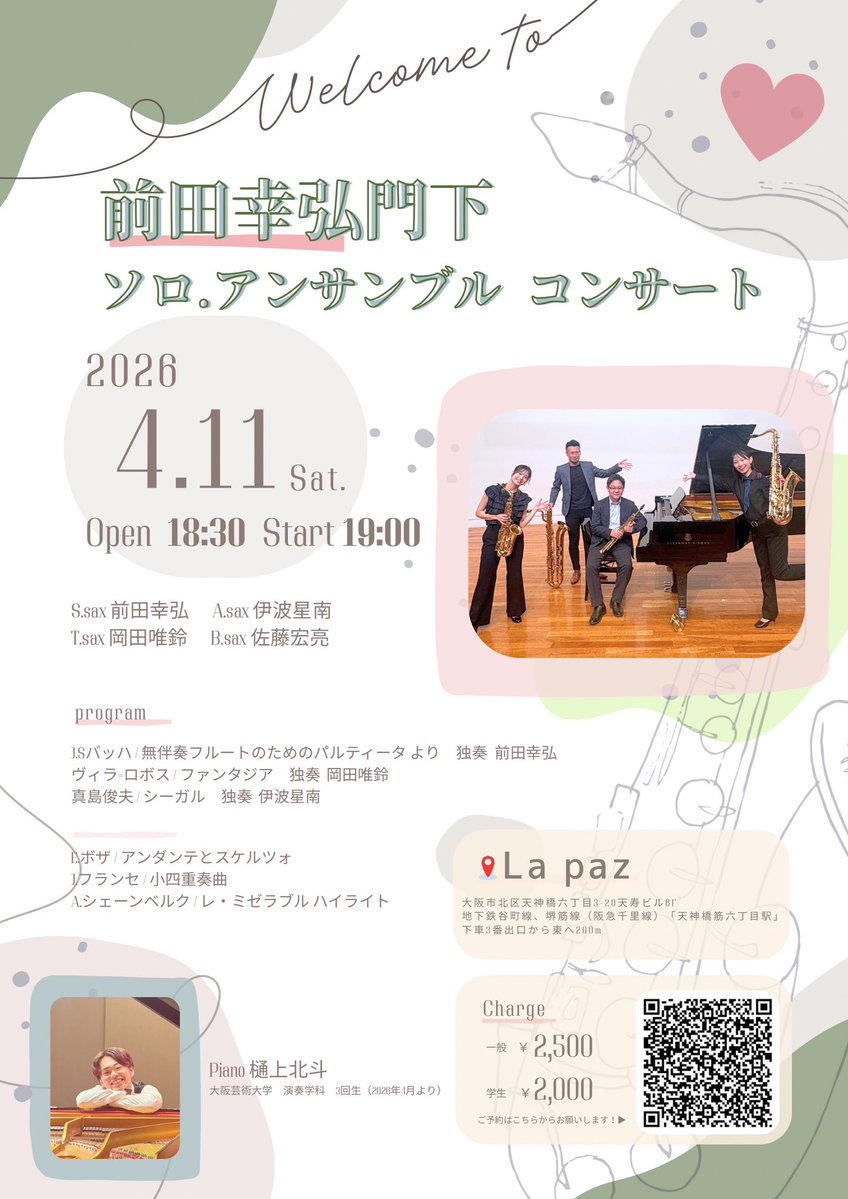 佐藤 宏亮 / サクソフォン奏鶏 tweet media