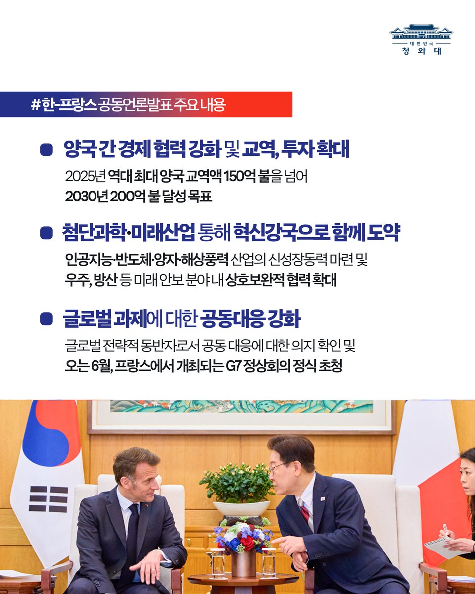 Bienvenue en Corée du Sud tweet media