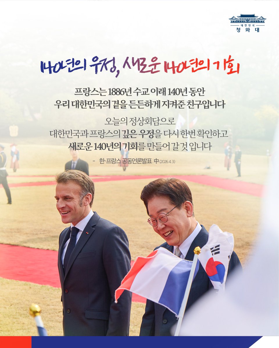 Bienvenue en Corée du Sud tweet media