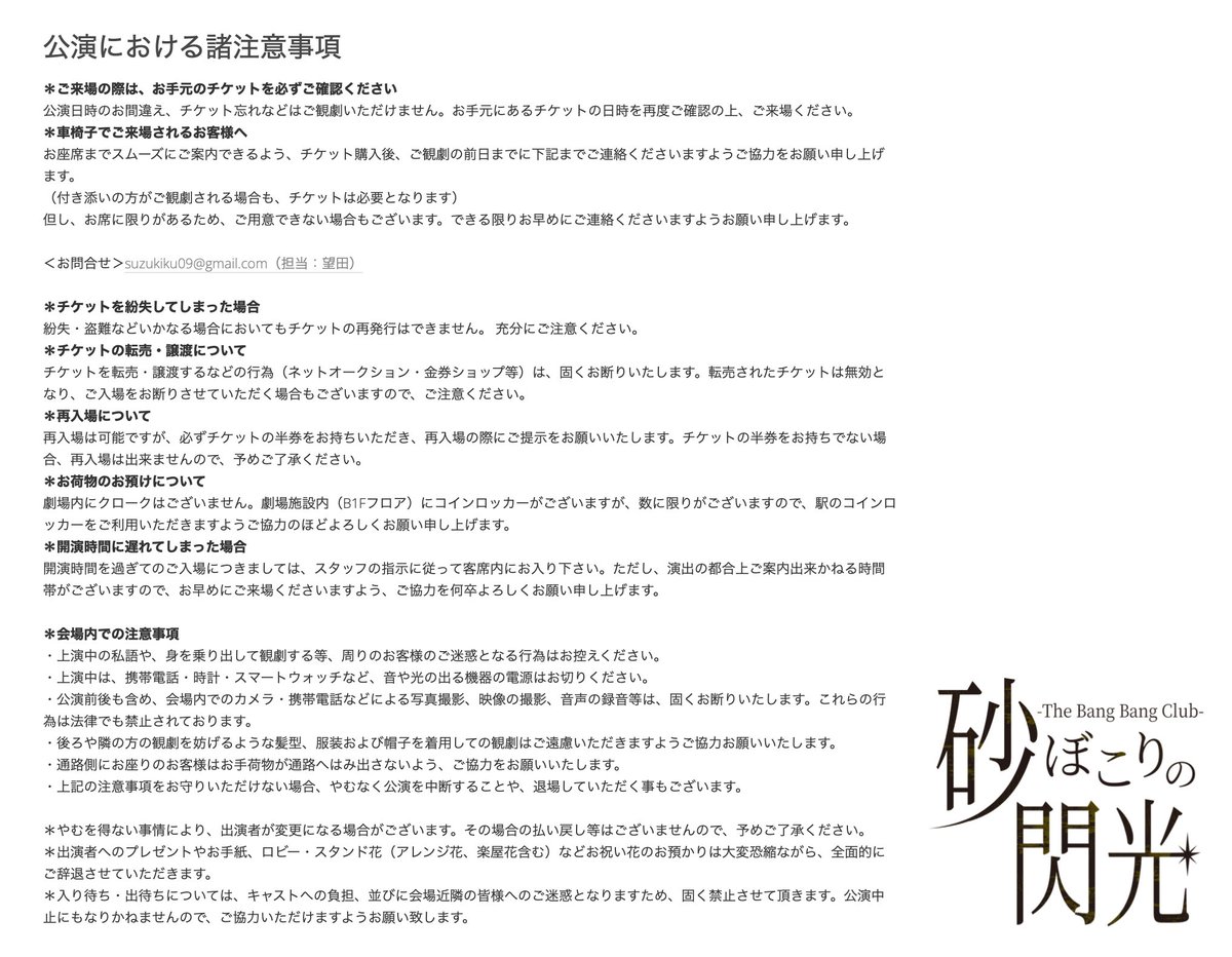 suzukiku_jp's tweet photo. 朗読劇『#砂ぼこりの閃光』

公演に関する諸注意事項
をまとめました。
https://t.co/HKVx6MuBow https://t.co/O99ONporC9