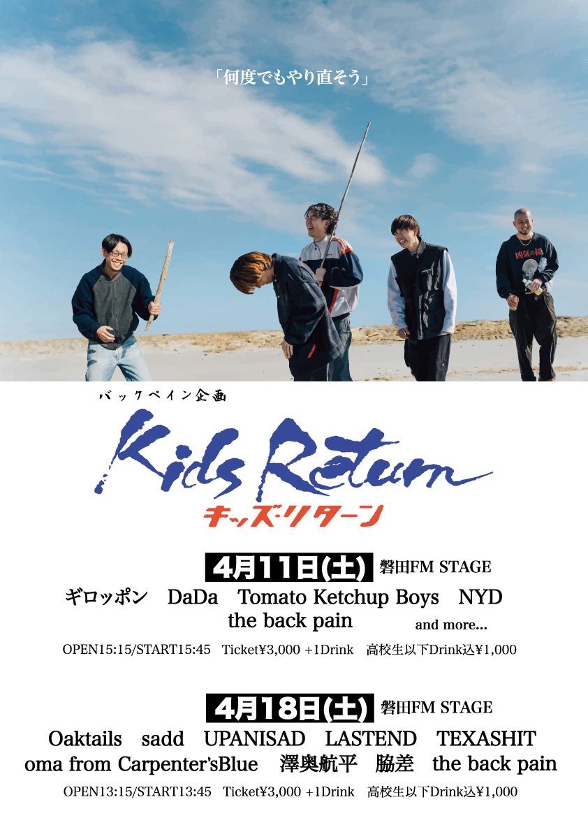 CarpentersBlue_'s tweet photo. ☘️oma単発解禁☘️

2026.4.18(土) @磐田FM STAGE
the back pain企画
「キッズ・リターン」

出演：
oma from Carpenter'sBlue🆕
Oaktails
sadd
UPANISAD
LASTEND
TEXASHIT
澤奥航平
脇差
the back pain
and more...

OPEN 13:15 / START 13:45

Ticket¥3,000 +1Drink（¥500）
高校生以下1Drink込¥1,000 https://t.co/WIGuaUcOkG