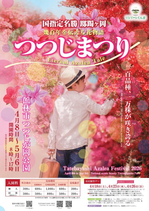 otomigaki's tweet photo. 4/8（水）のつつじまつり開園式に、フルートデュオで出演します。屋外で約20分ほどの短い演奏ですが、お花にちなんだ美しい音楽をお届けします。お近くの方は、ぜひお立ち寄りください。開園式は14:00からで演奏は14:30頃の予定です。館林市つつじが岡公園の芝生広場です。#館林 #里沼 #つつじまつり https://t.co/RDez5UGY7S