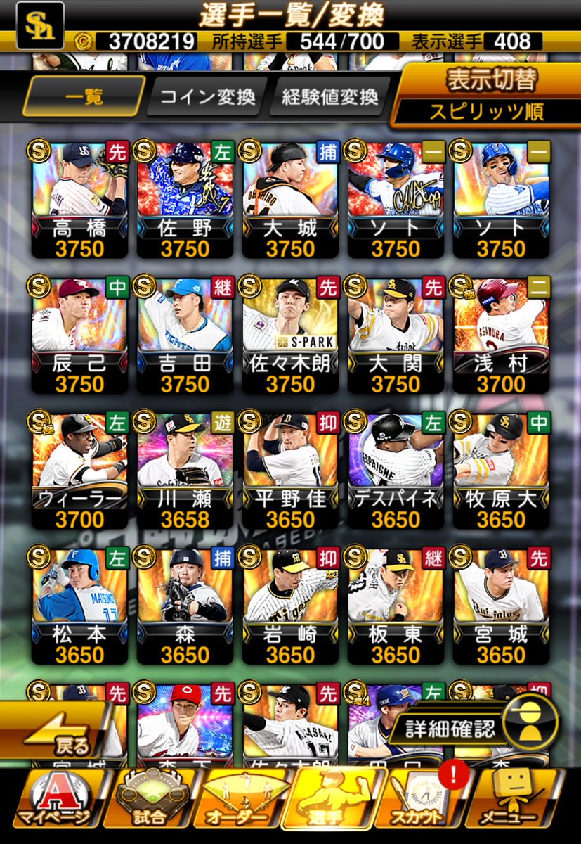 Szx【プロスピ販売/買取】 tweet media