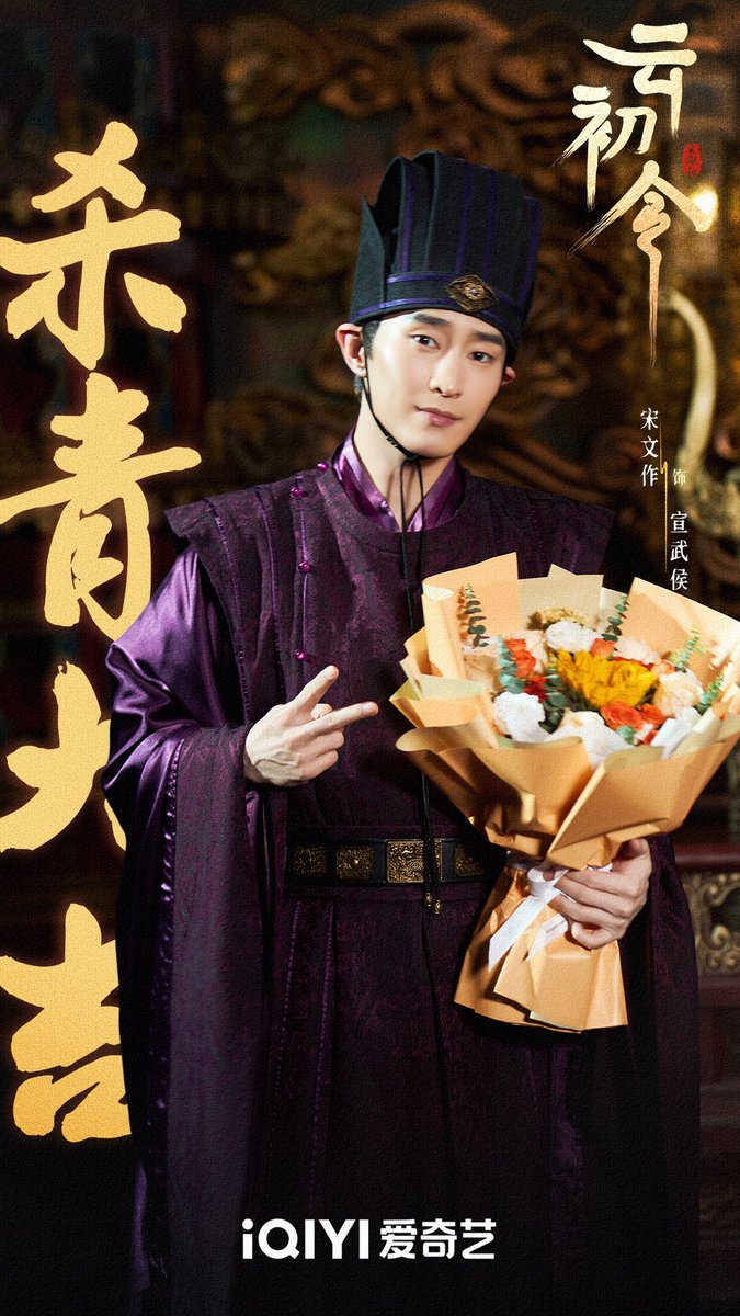 yunchuling's tweet photo. Song Wenzhou as Marquis Xuanwu
Bao Han as Cheng Mo
#云初令 #YunChuLing #SongWenzhou #BaoHan https://t.co/Gk9U2ZR7xf