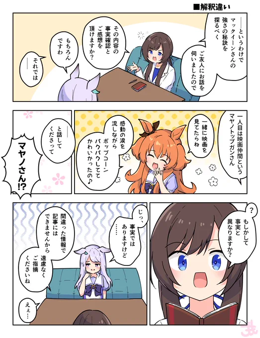■ウマ娘漫画「解釈違い」 