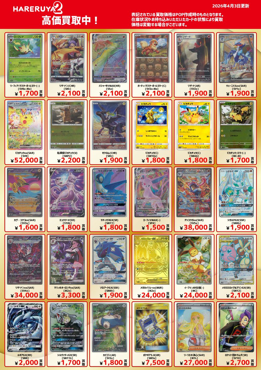 リザードン・ゲッコウガ・ギラティナまとめ売り ポケモンカード リザードンex MA ギラティナVSTAR UR など 買い取り