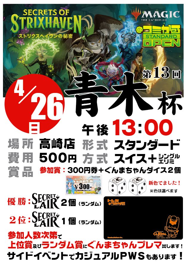 daihyo_jp's tweet image. 皆様ご参加よろしくお願いいたします！

追加の賞品は検討中！
#mtgjp  #青木杯 #SOS