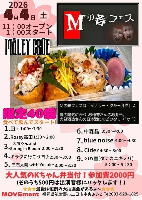 明日のムーヴメントの春フェス会場整いました！
宜しくお願いします🙇‍♀️